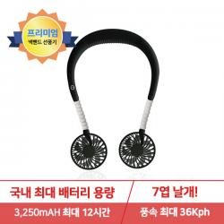심쿵 신바람 넥밴드 휴대용 선풍기 미니 목걸이 선풍기 프리미엄 목풍기 02.블랙