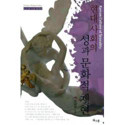 현대사회의 성과 문화적 재현 소통