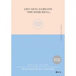 눈물이 나올지도 모르겠습니다만 어쩌면 실마리를 찾을지도