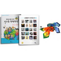 세계명작 다이제스트55+국민성풍자유머 지구촌천태만상+등산용 스카프 세트 프리윌