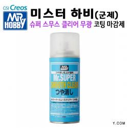 미스터하비(군제) 슈퍼 스무스 클리어 무광 B530 락카 마감제 코팅제 구체관절인형 프라모델 건프라