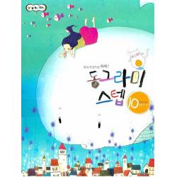 동그라미 스텝. 10 음악세계
