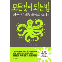 모든 것이 되는 법:꿈이 너무 많은 당신을 위한 새로운 삶의 방식 웅진지식하우스