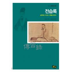 전습록:실천하는 지식인 개혁을 외치다 풀빛