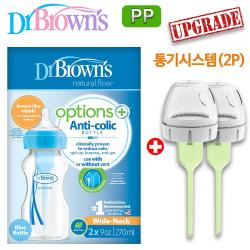 닥터브라운 옵션스플러스 젖병PP(2P) 구매시... 