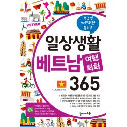 무조건 따라하면 통하는 일상생활 베트남 여행회화 365, 탑메이드북