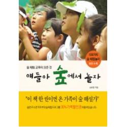 얘들아 숲에서 놀자 추수밭