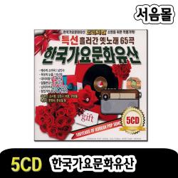 5CD 한국가요문화유산-흘러간옛노래/남인수/이난영/백년설/황금심/이미자/진방남/배호/대지의항구/두메산골