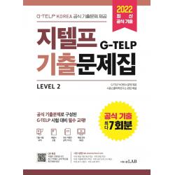 지텔프 기출문제집 공식 기출 7회분:G-TELP KOREA 공식 기출문제 제공 2022 최신 공식 기출 7회분 문제집, 시원스쿨LAB