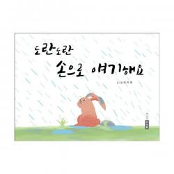 도란도란 손으로 얘기해요, 주니어이서원