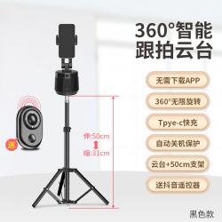 스마트폰거치대 핸드폰 운대 따르다 치다 신기 360 헤아리다 스핀 자동 틱톡 생방송 짐벌 사람의 얼굴 인식 추적 촬영함 카메라 셀카봉 방진 세발 받침대, 블랙 운대 _50CM 받침대 _증정