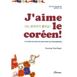 나는 한국어가 좋아요 J'aime Le Coreen :프랑스어권 학습자를 위한 일상한국어 교재 신아사