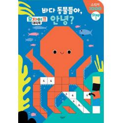 바다 동물들아 안녕? 파란정원