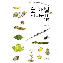 숲 해설 시나리오 115, 황소걸음
