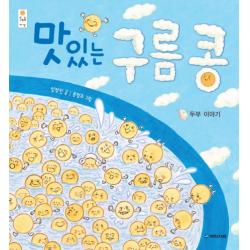 맛있는 구름 콩: 두부 이야기 국민서관