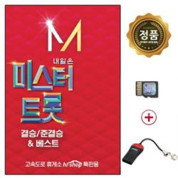 금길 내일은 미스터트롯 결승 준결승 베스트, USB 앨범 1개