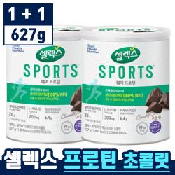 1+1 [ 매일유업 셀렉스 스포츠 웨이프로틴 파우더 초콜릿 ] 무지방 단백질 쉐이크 깔끔한 맛 운동 직후 식단 식이 추천 우유 쉐이크 보충제 샐렉스 셀랙스 프로딘 정품, 1+1(2통), 627g