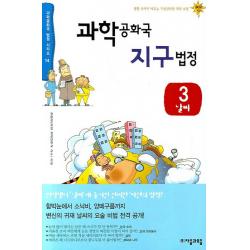 과학공화국 지구법정 3: 날씨, 자음과모음