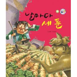 날마다 세 푼 키움북스