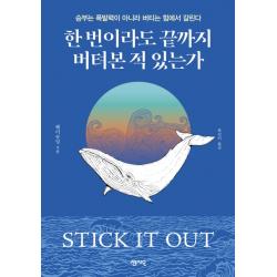 한 번이라도 끝까지 버텨본 적 있는가:승부는 폭발력이 아니라 버티는 힘에서 갈린다, 센시오
