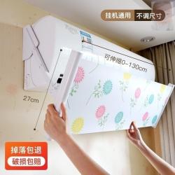 벽걸이형에어컨 에어컨 바람막 직바람방지 도풍판 출산 임산부 벽걸이식 벽에거는식 통용형 걸이식 냉풍, T03-(해바라기-130cm내통)확장축소가능 조