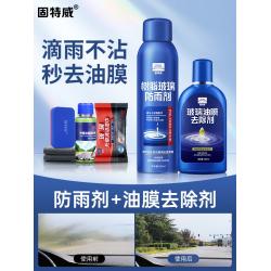 고급 자동차 김서림방지제 구트웨이 방무제 동차 유리 방무신기 백미러 차량용 와이퍼 방우제 차창, 10 방우제+유막제거제（보내기清洁4세트）