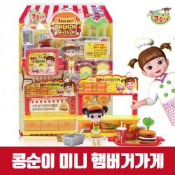 콩순이 미니 장난감, 콩순이 미니 햄버거 가게