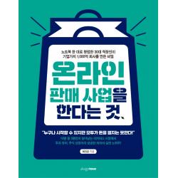 온라인 판매 사업을 한다는 것, 디자인하우스, 최인순