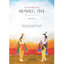 바가바드 기타:자신의 내적 존재를 인식하는 길 무지개다리너머
