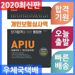 예문사 개인보험심사역 단기합격을 위한 통합본 (공통부문 + 개인전문부문) - 최다 합격률 최다 판매량, 단일상품