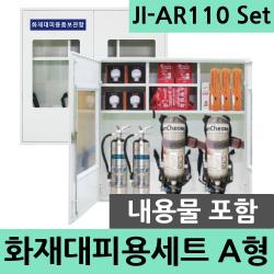 JI-AR110 A형 다중이용시설 대형 화재대피용품세트