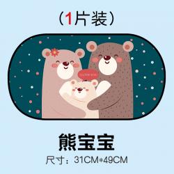차량용커튼 자동차 애니매이션 암막커튼 접착식 자외선차단 정전기 햇빛열차단 차량용 커튼 자성흡착식 햇빛가리개, T01-곰안아주는 나팔을 붙들다 . 1조각