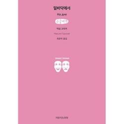밑바닥에서(큰글씨책), 지만지드라마