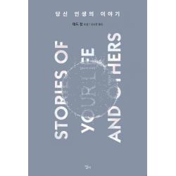 당신 인생의 이야기 엘리