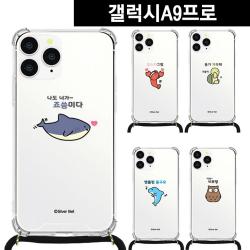 갤럭시A9프로 말장난1 목걸이 스트랩케이스 A887