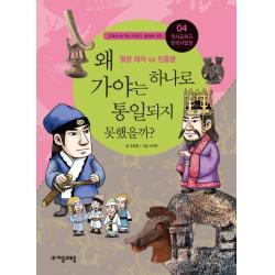 역사공화국 한국사법정. 4: 왜 가야는 하나로 통일되지 못했을까 자음과모음