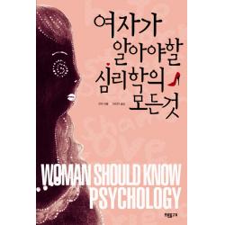 여자가 알아야 할 심리학의 모든 것 초록물고기