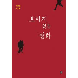 보이지 않는 영화 강