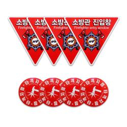 소방관 진입창 + 타격지점 스티커 4개 Set 실내용 소방관 진입창 + 타격지점 스티커 4개 Set 실내용