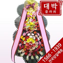 대박플라워 축하3단화환 결혼식화환 축하화환 개업식화환 경조화환 행사화환 꽃배달서비스