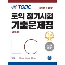 Ets 토익 정기시험 기출문제집 Lc 리스닝:최신기출 독점공개 Ybm