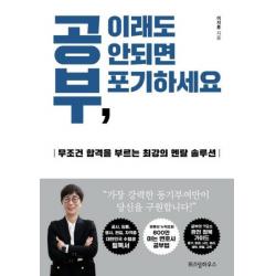 공부 이래도 안되면 포기 하세요, 상세페이지 참조
