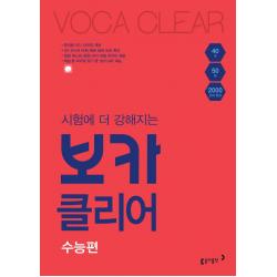 시험에 더 강해지는 보카클리어: 수능편:하루 40개, 50일, 2000 단어 완성, 동아출판