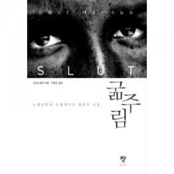 창 굶주림 - 개정판
