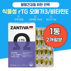 EPA DHA 함유유지 비타민E 눈건강 뇌건강 순도높은 알티지오메가3 식물성 채식주의자 소형어류 식물성 에너지생성 활력 식생활개선 중성지방 40대 50대 주부 선물용 혈관영양제