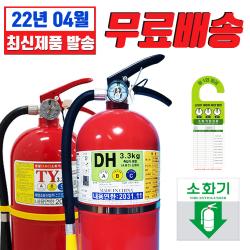 ABC 분말소화기 3.3kg 가정용 산업용 업소용 사무실용 대동소방