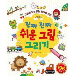 그림에 자신 없는 엄마를 위한 진짜 진짜 쉬운 그림 그리기, 길벗스쿨