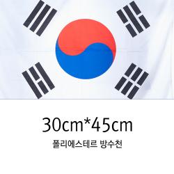동영산업/게양용 태극기 30cmX45cm/국기 가정용 방수, 단일상품