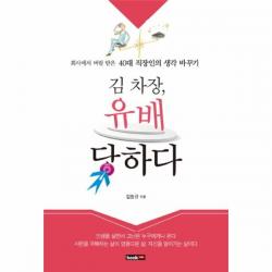 웅진북센 김차장 유배 당하다