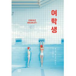 여학생:청소년 희곡집 제철소